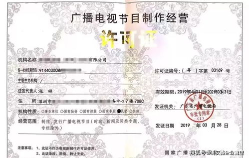 广播电视节目制作经营许可证办理指南