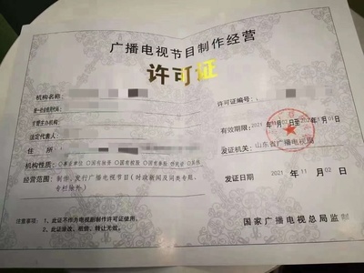 北京广播电视节目制作许可证年检中的机构章程解析