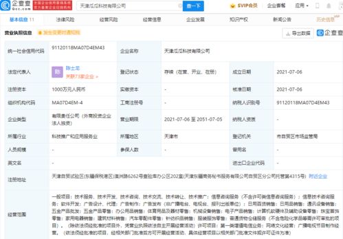 美菜网设立新科技公司，经营范围将扩展至广播电视节目制作