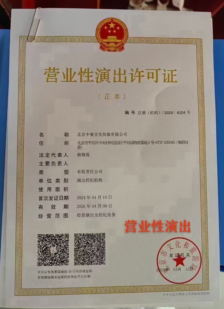 广电传媒与网络经营合规指南 许可证、备案与公司注册全解析